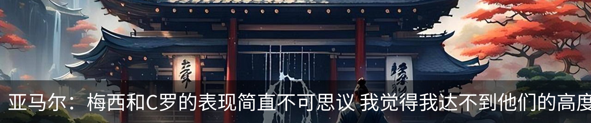 内页banner